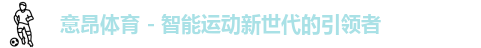 意昂体育